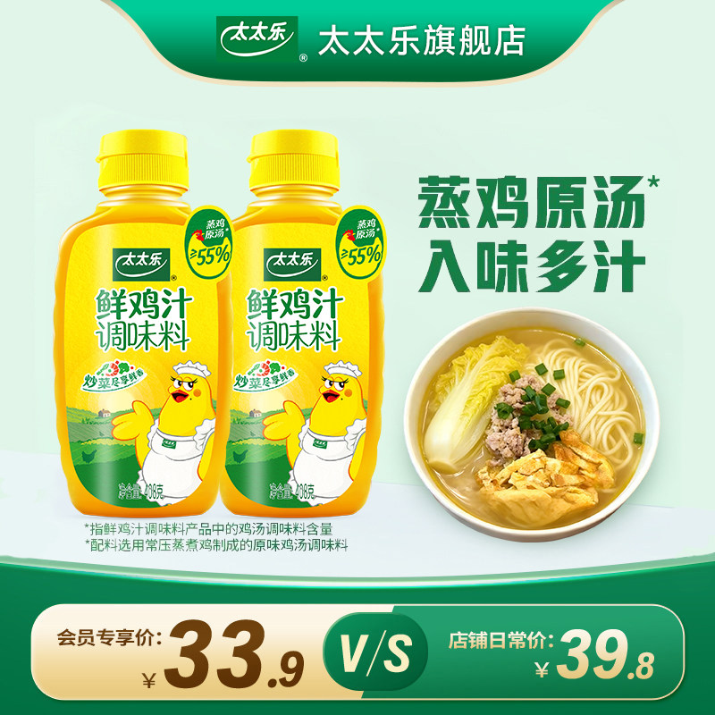 【会员内购会】太太乐鲜鸡汁调味料408g*2大瓶商用调味料炒菜火锅