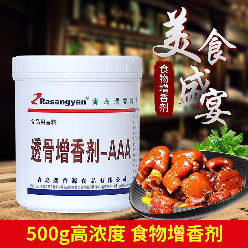 瑞香源r1026透骨增香剂aaa肉香乙基麦芽酚卤味烧烤肉烤鸭商用500g