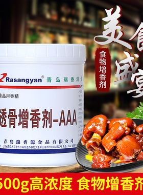 瑞香源R1026透骨增香剂aaa肉香乙基麦芽酚卤味烧烤肉烤鸭商用500g