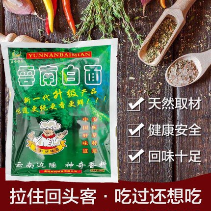 云南白面调味粉 黄焖鸡烧烤鸭货麻辣烫卤菜 美味斯特美味利克