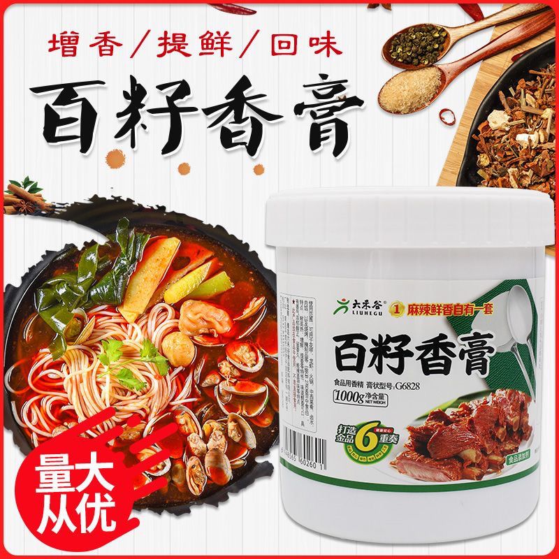 六禾谷百籽香膏1kg花甲卤菜麻特色/复合食品添加剂