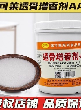 瑞可莱透骨增香剂AAAF5608烤鸡鸭卤肉去腥肉香乙基麦芽酚商用包邮