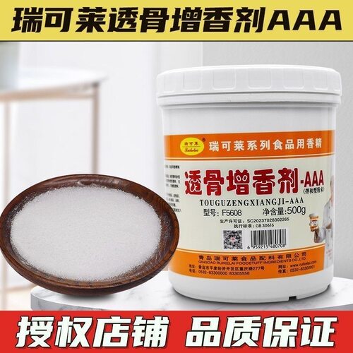 瑞可莱透骨增香剂去腥卤肉包邮