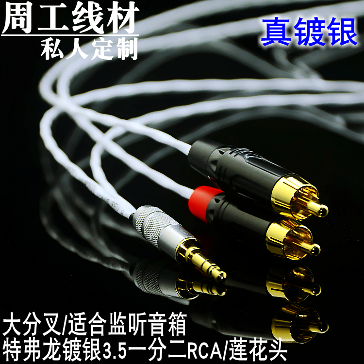 纯铜镀银3.5一分二双监听音频线