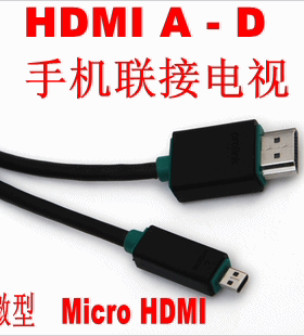 prolink PB389 微型Micro HDMI 手机接电视 2.0版 hdmi线 高清线