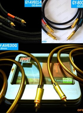 雅宝YARBO德国雅堡GY-AV601-N/8008f/AV630G发烧级镀银音频信号线