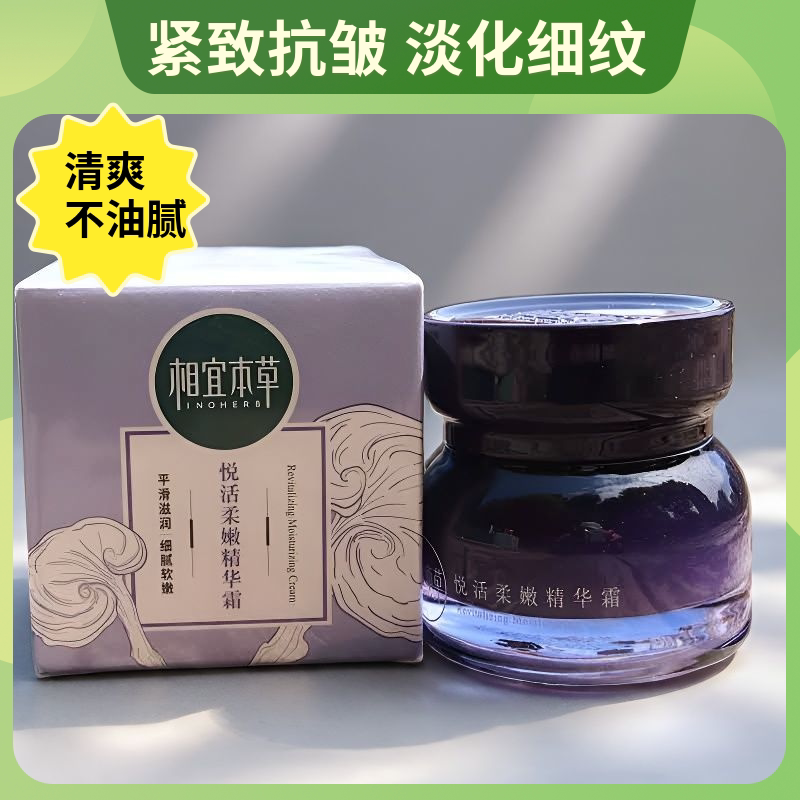 相宜本草紧致保湿滋养清爽不油腻