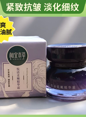 相宜本草紧致保湿滋养清爽不油腻
