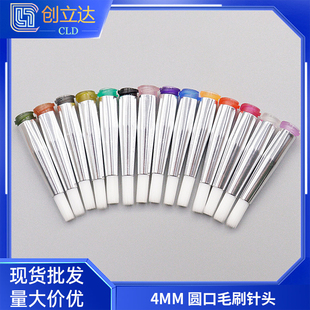 毛刷针头/点胶毛刷/圆口毛刷针头/涂胶毛刷头塑座螺口针头4mm