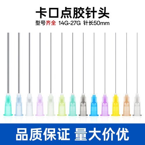 50mm不锈钢点胶针滴胶针咀实验针