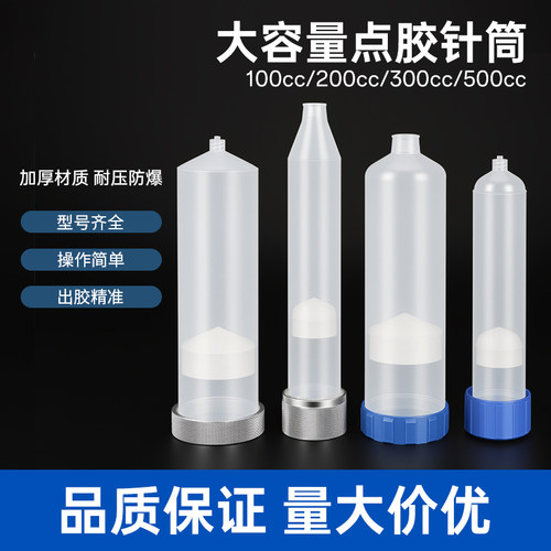 新款大容量点胶针筒100-500cc