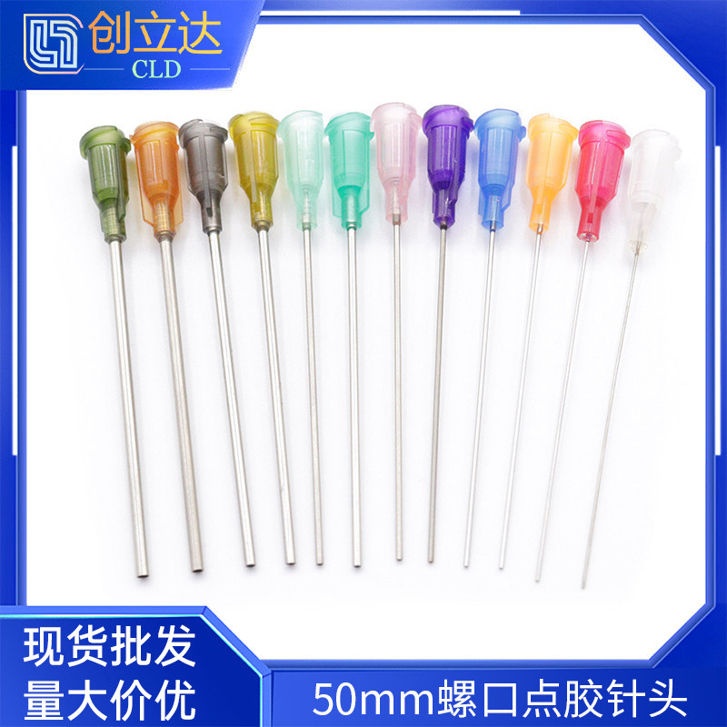 50mm点胶针头塑座螺口不锈钢针头加长点胶机针头针咀2英寸胶水针