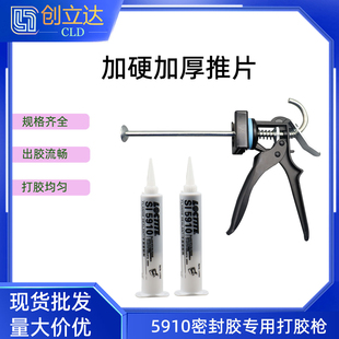 5910 金属密封胶胶枪 汽车发动机维修胶枪 打胶神器 5910胶水