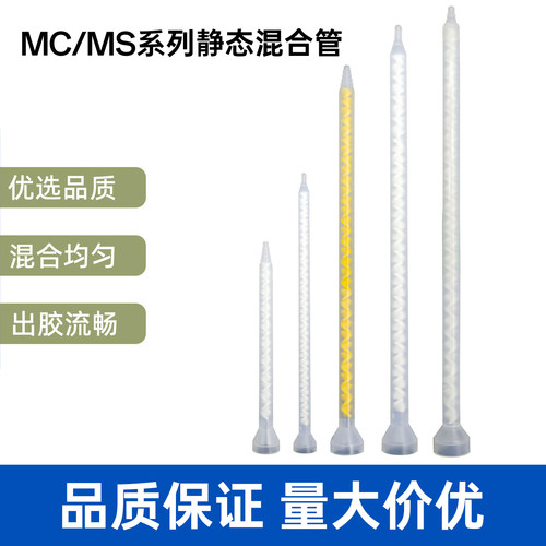MC/MS系列静态混合管6系列混胶管