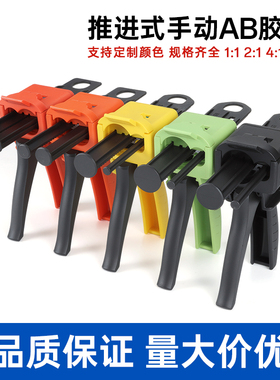 双组份AB胶枪1:1/2:1/4:1/10:1手动推进式胶枪黄色/红色彩色定制