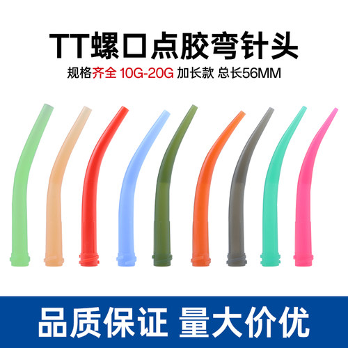 RIKDTT加长斜式螺口弯针头10-20G