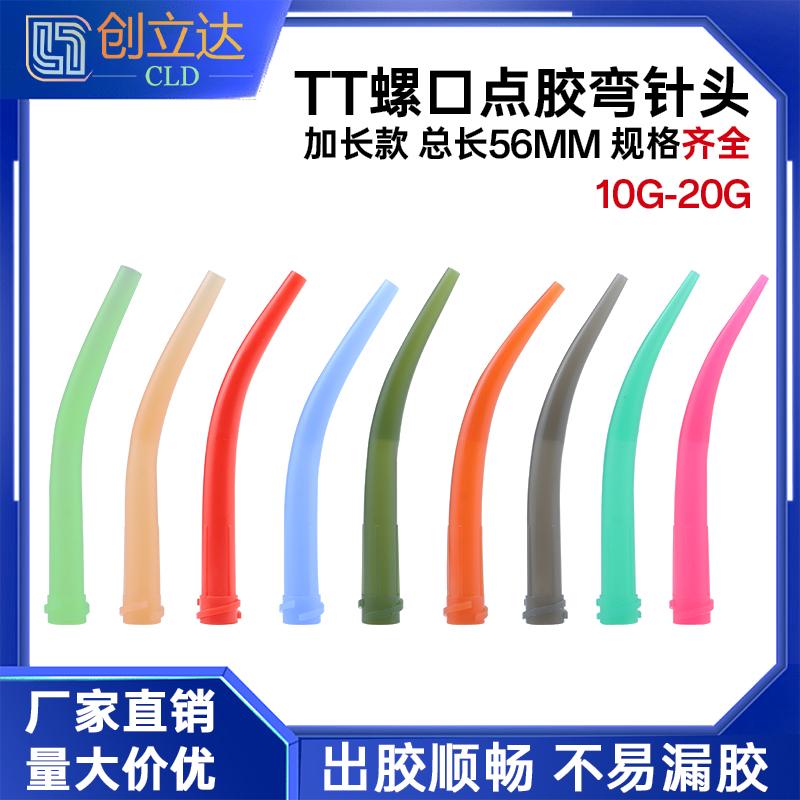 RIKDTT加长斜式螺口弯针头10-20G