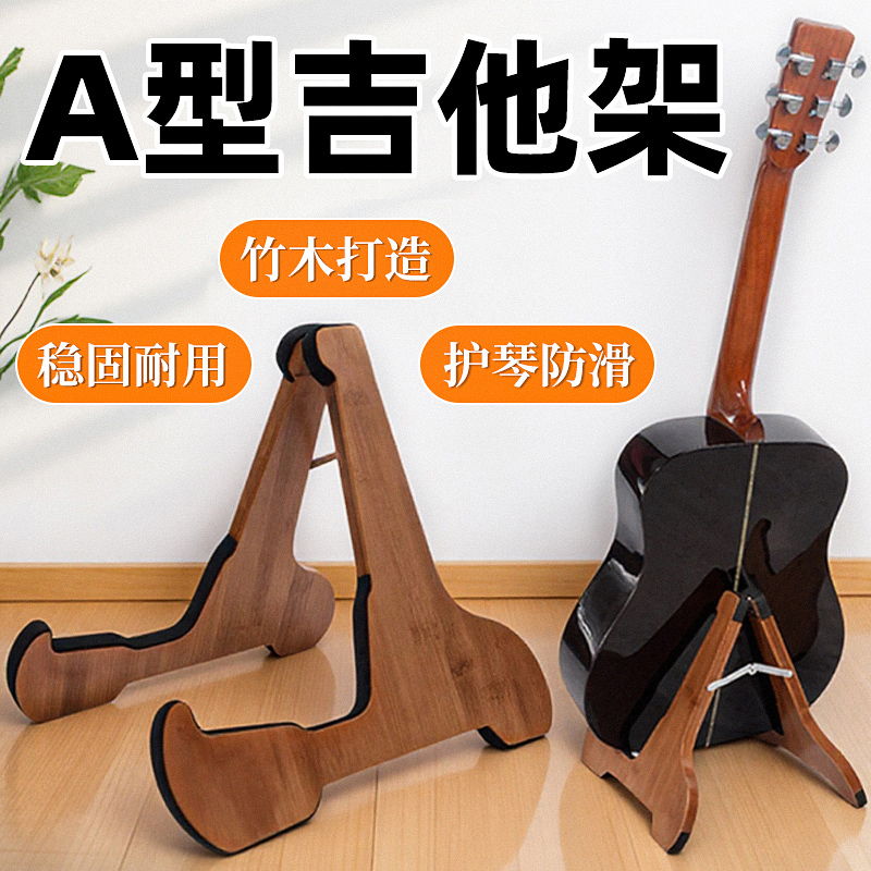 SUPUG实木吉他架子家用立式支架