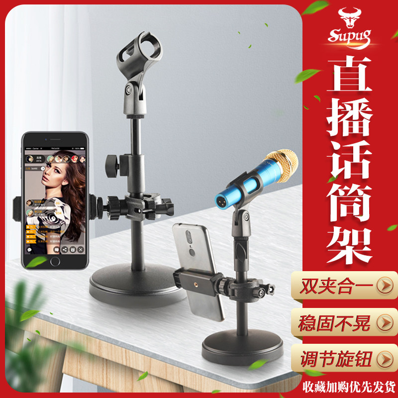 桌面话筒架台式带手机直播架主播直播唱歌加重底座升降话筒咪架在类目 乐器/吉他/钢琴/配件, MIDI乐器/电脑音乐, 话筒夹/话筒架中 - 来自Buy2taobao.com提供专业的淘宝代购服务
