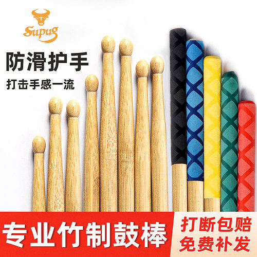 SUPUG竹制架子鼓鼓棒专业鼓槌棒