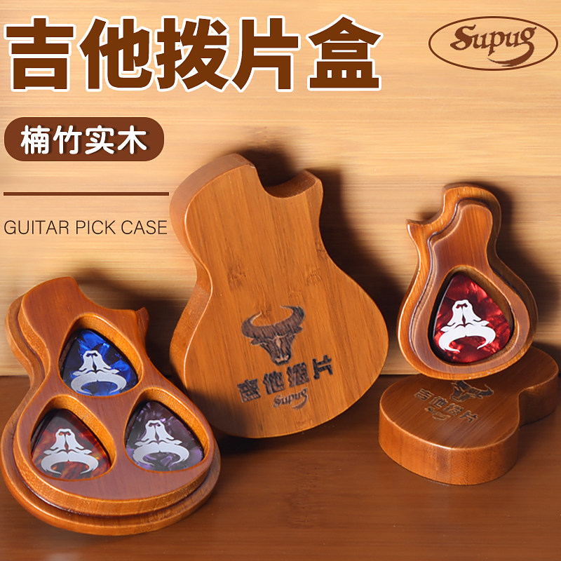 定制吉他拨片SUPUG实木拨片盒图片