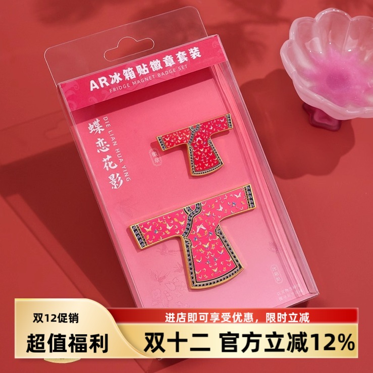 AR百蝶纹氅衣德龄公主冰箱贴徽章磁吸大都会艺术博物馆文创纪念品