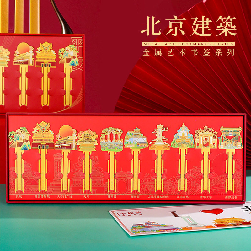 北京城市建筑金属书签礼盒图片