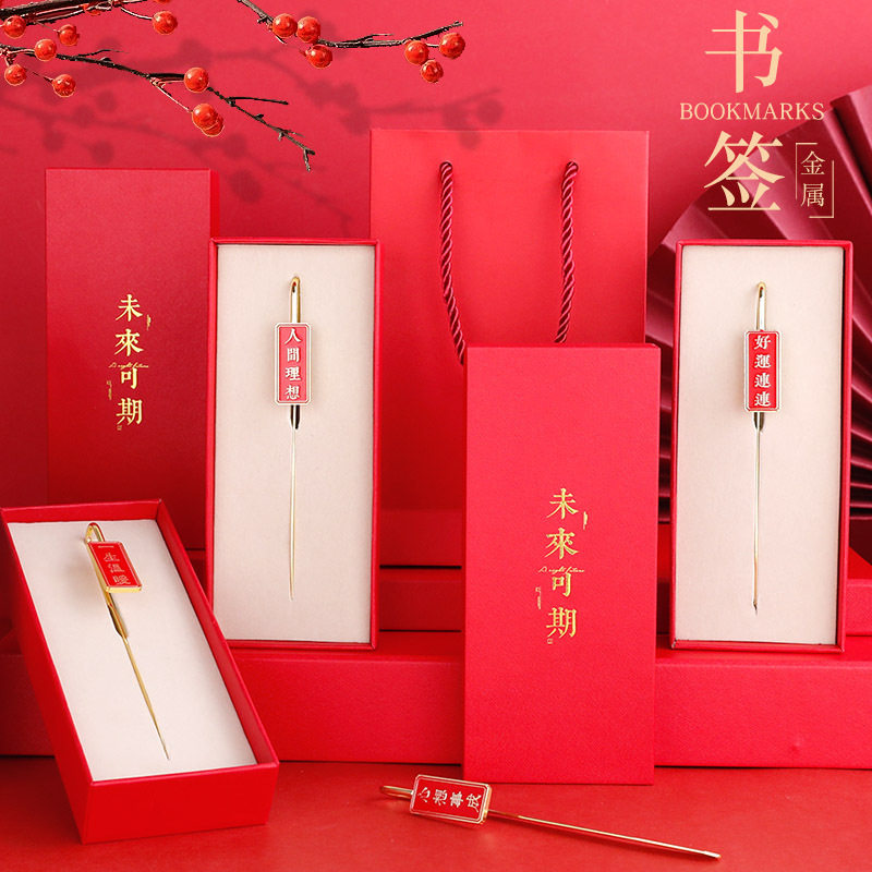 未来可期寓意美好金属书签图片
