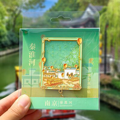 南京城市金属流沙冰箱贴礼盒装
