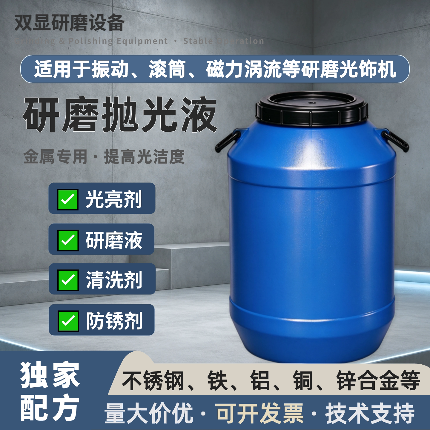 金属研磨光亮剂研磨液清洗抛光液不锈钢震动磨料专用液磁力机增亮