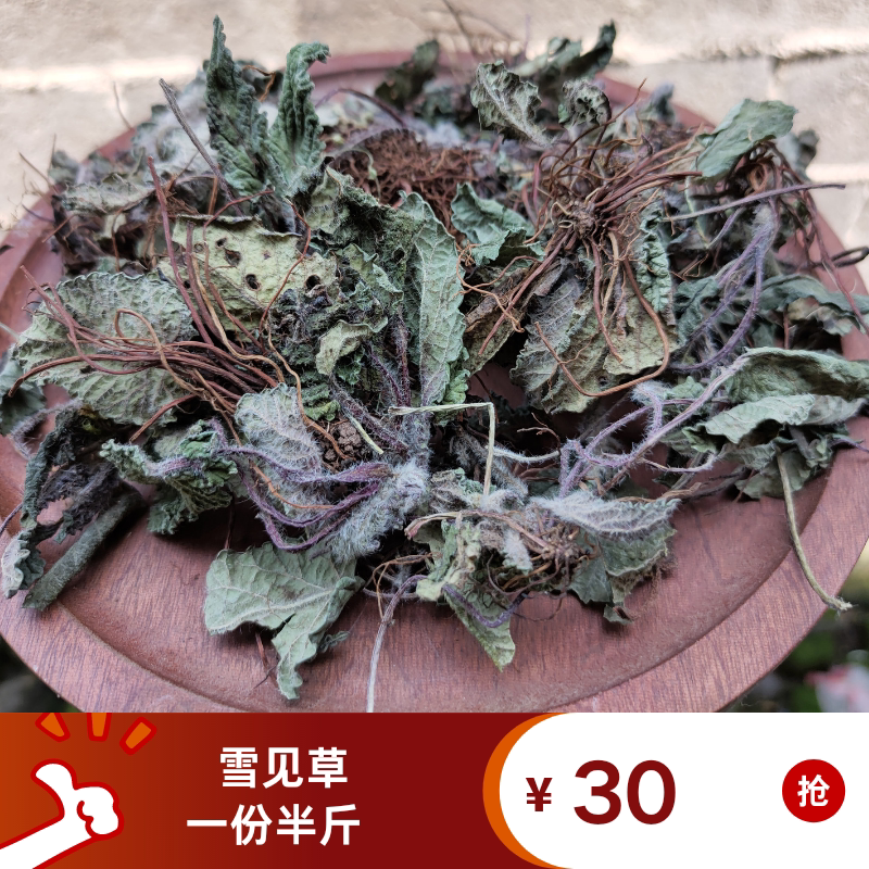 中药材红根草 红地胆 关公须 红根子 关羽须 雪见草根 250克