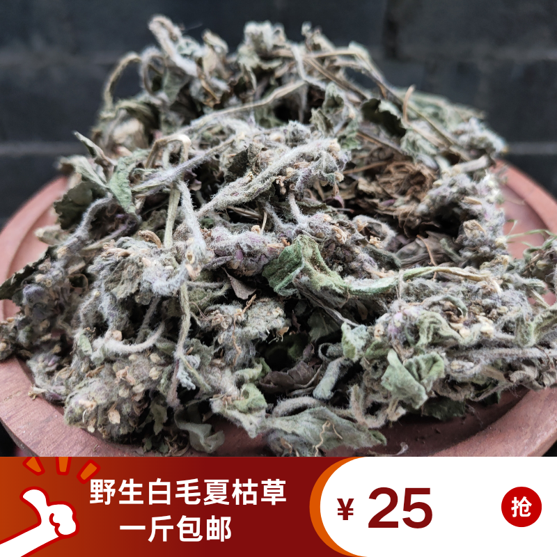 新货筋骨草 白毛夏枯草 散血草  苦草一斤包邮500克