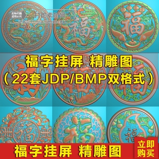 圆形福字镂空精雕图蝙蝠摆屏挂件龙祥云精雕图招财进宝福字浮雕图