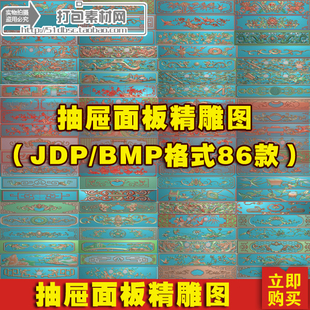 抽屉面板精雕图长条花鸟蝙蝠浮雕仓板梅兰竹菊龙拐子纹抽斗精雕图