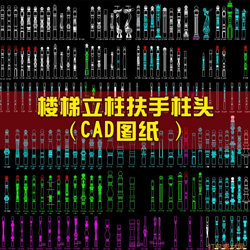 11罗马柱柱头楼梯立柱扶手柱头设计CAD图纸家居整木配件CAD库素材