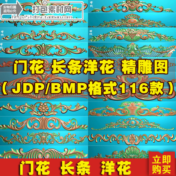 洋花精雕图门头花帽床花带线门贴花JDPBMP实木浮雕图花边灰度图