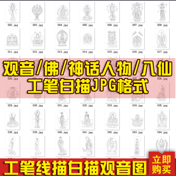 工笔线描白描观音宝相八仙神话人物白描工笔观音彩图打包素材图