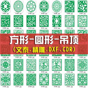 方形圆形吊顶镂空雕刻路径图案文泰雕刻AC6/JDP/DXF雕刻路径素材