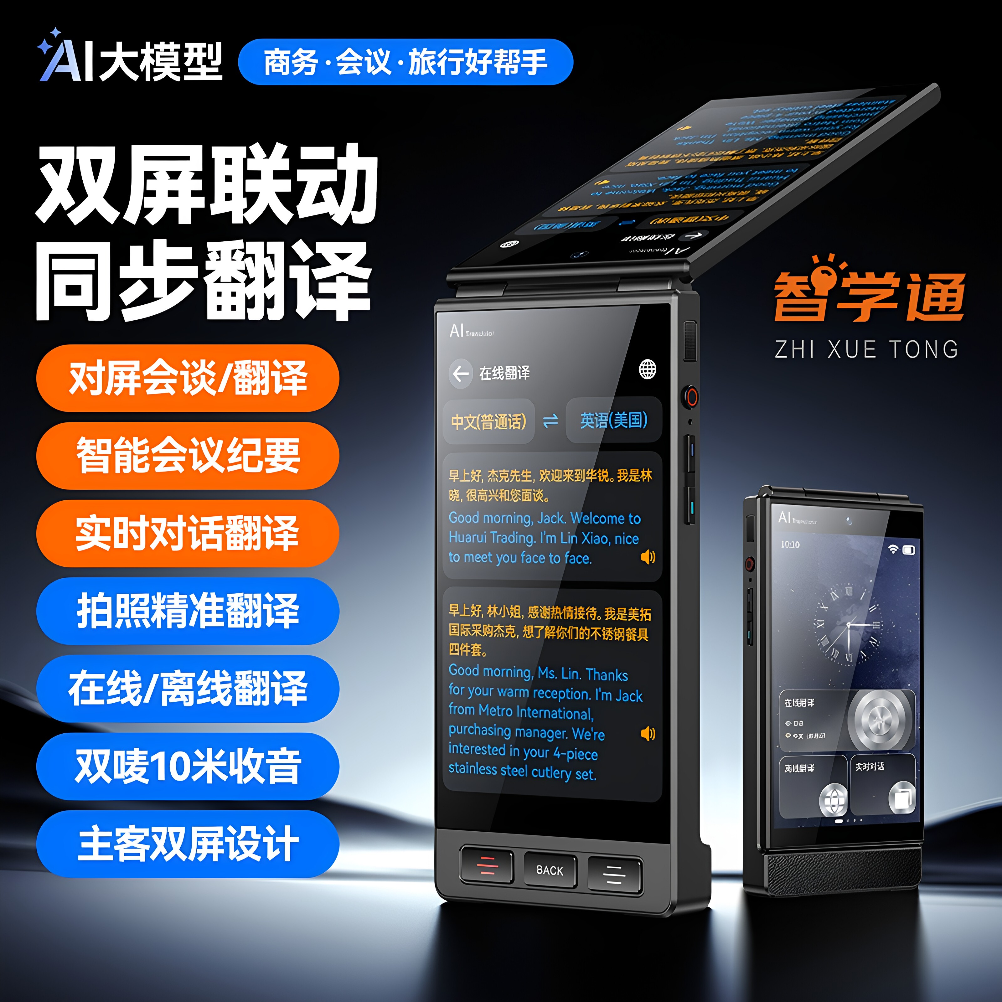 智学通m90pro会议翻译离线多国语言翻译器离线翻译多国语言翻译器