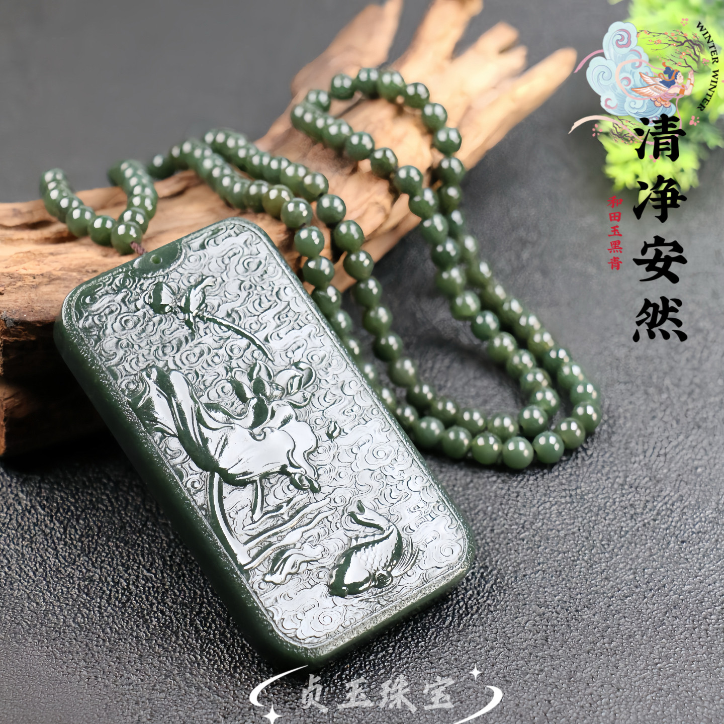 天然和田玉黑青墨绿连年有余荷花吊坠玉牌男女款富贵挂件玉坠证书