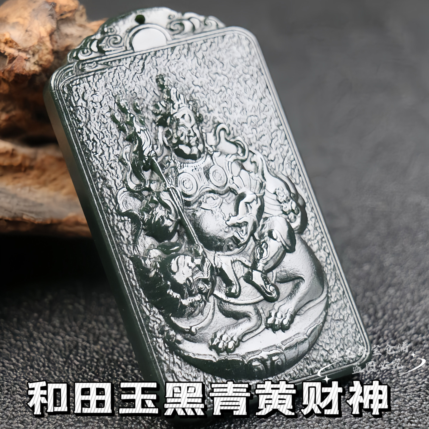 天然和田玉黑青墨绿黄财神吊坠大黑天男女款挂件项链玉牌玉坠证书