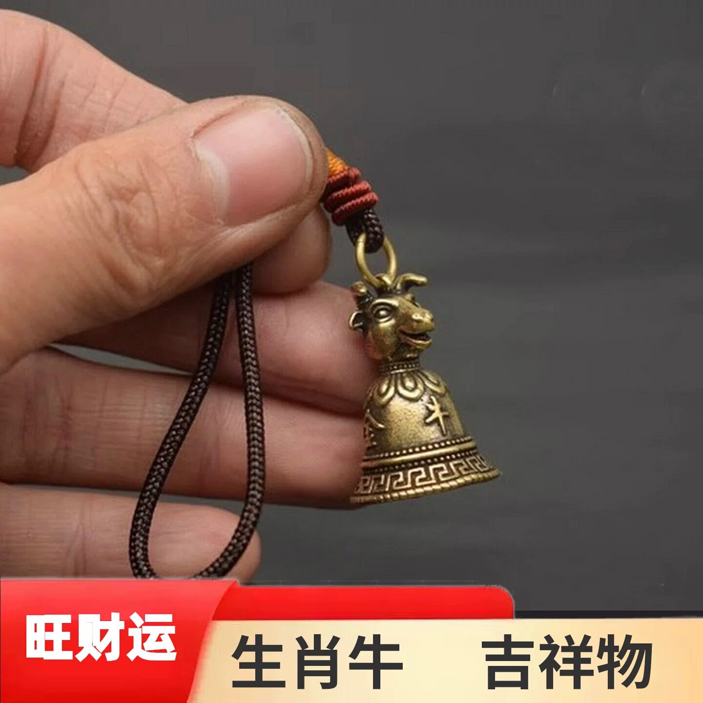 黄铜牛挂件金属牛铃铛钥汽车匙扣钥匙扣