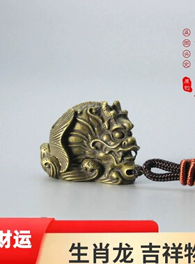 复古黄铜龙鱼鸱吻汽车钥匙扣挂件纯铜摆件招财吊坠包包挂坠小物件
