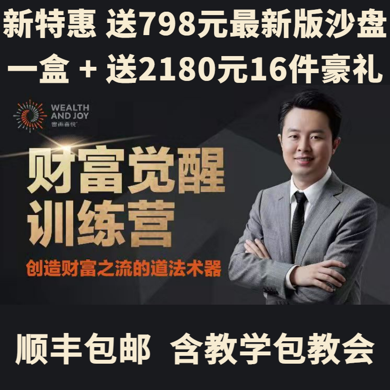 财富流之财富觉醒训练营创造财富之流的道法术器带你一起财富觉醒