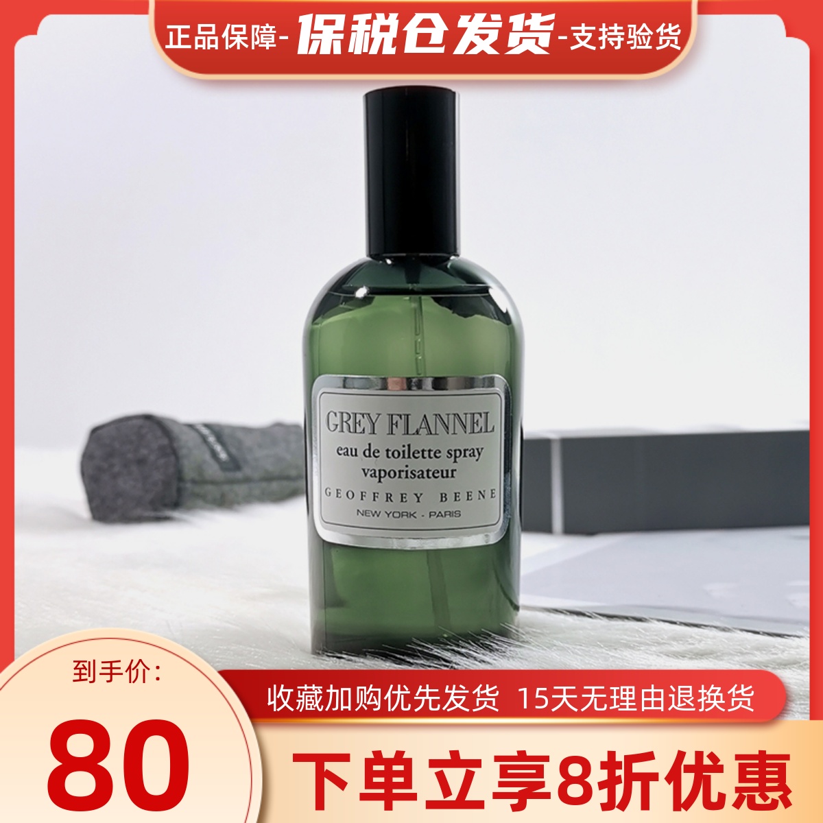 Geoffrey Beene Grey Flannel哲非班利灰色法兰绒男士香水现货