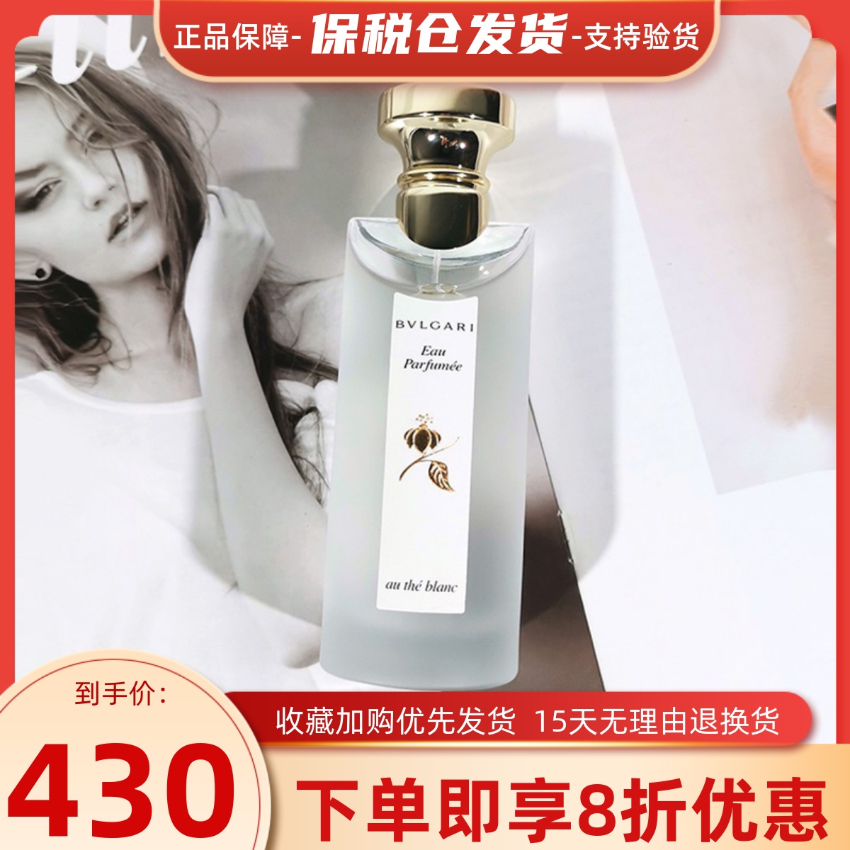 Bvlgari宝格丽白茶女士中性清新古龙木质花香淡香水EDC正品75ML