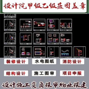 消防竣工图盖章消防图审审核复核上海装修审图网上传图/数字传图