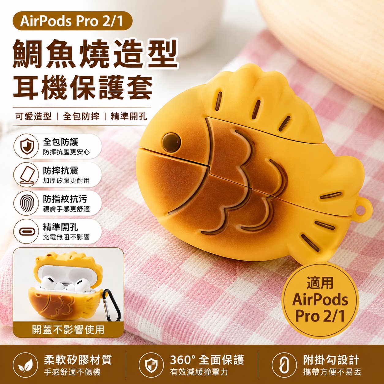 可爱鲷鱼烧适用 AirPodsPro2 保护套 pro1 代硅胶软壳苹果蓝牙耳机套趣味防摔带挂扣