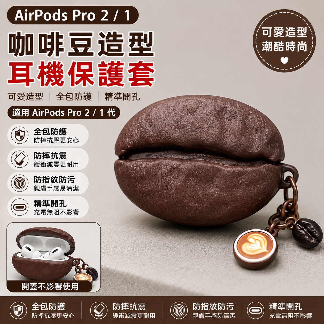创意咖啡豆耳机套适用 AirPods4/Pro3 代立体仿真食物硅胶保护壳个性潮酷全包防摔带挂饰软壳