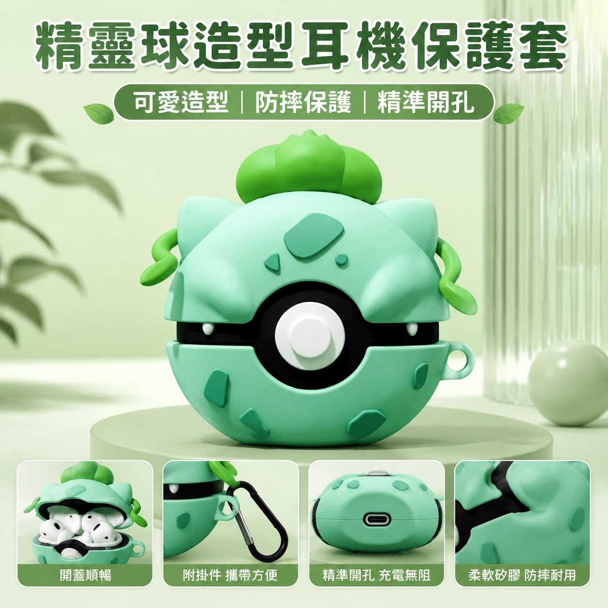 绿芽精灵球适用 AirPods4 AirPods Pro3 保护套 4 代 Pro3 代硅胶软壳创意立体防摔耳机保护壳
